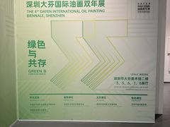 -大芬美术馆