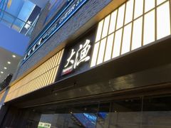 -大渔铁板烧(大悦城店)