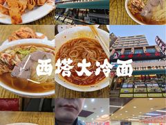 -西塔大冷面(市府大路店)