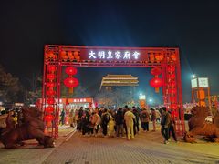 -大明幻境第一城