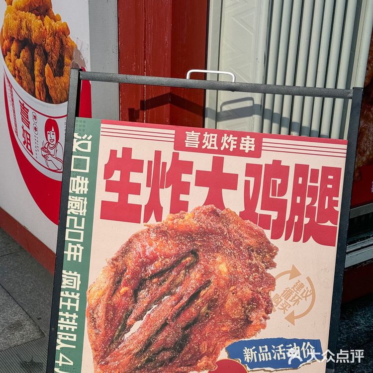 💰9.9r？？老式油炸大鸡腿！！喜姐你真的。。。