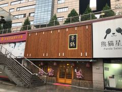 -景鹤料理(上地华联店)
