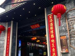 -宏八酒楼(西樵山景区店)