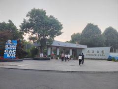 -成飞公园