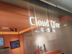 -CloudD'or可露朵蛋糕(1733商业空间店)