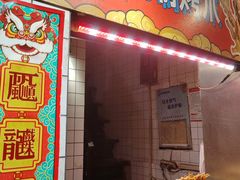 -芙蓉泉·烤鸡爪(芙蓉街店)