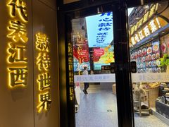 -赣江里•江西菜(望京旺角店)
