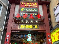 -八碗湘长沙市井菜(坡子街店)