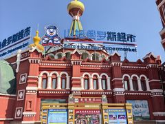 -满洲里口岸套娃景区