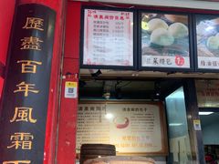 -清泉阁包子铺(中山路店)