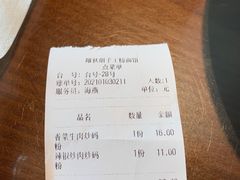 -羅秋明手工粉面