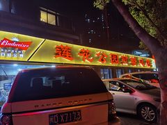 门面-莲花公园煎蟹(总店)