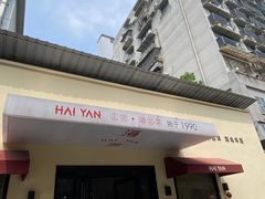 -海燕酒店(惠济路店)