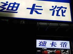 -迪卡侬(西三旗店)