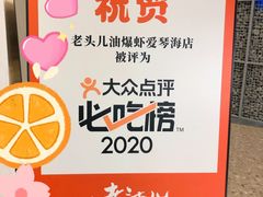 -老头儿油爆虾·知味杭州(爱琴海购物中心)