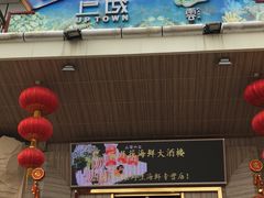 门面-五月花海鲜城