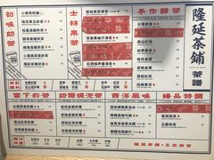 菜单-隆延茶铺(学清路驹然店)