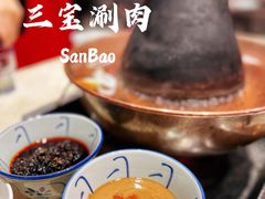 -三宝涮肉(体育学院店)