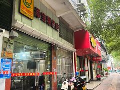-添宝粿条店