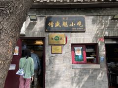 -增盛魁小吃店