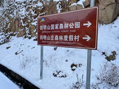 -四明山国家森林公园