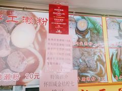 -老西关濑粉(文明路店)