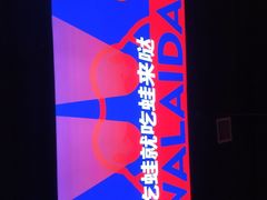 -蛙来哒(万豪城市广场黑金冠店)
