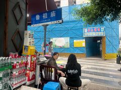 -邓莽子老火锅(鲁祖庙店)