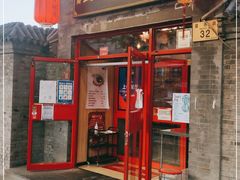 门面-宣武小院涮肉(前门店)