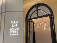 -王品牛排(郑州大卫城店)