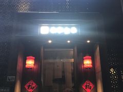 -7017浙菜•建德味(星荟广场店)