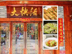 -叶氏大快活酒楼·佛山老字号