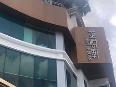 -金悦轩海鲜酒家(拱北店)