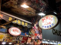 -利强记北角鸡蛋仔(弥敦道店 )