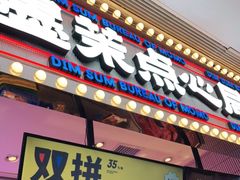 门面-墨茉点心局(国金街店)