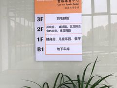 -曹路体育中心