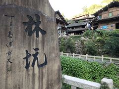 -林坑古村落