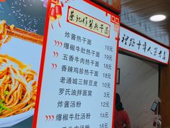 -蔡记炸酱热干面(昌里路店)