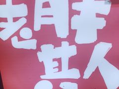 -江城老胖串店(湖西路店)