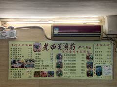 菜单-老西关濑粉(文明路店)