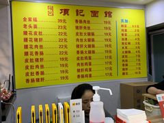 -项记面馆(明瓦廊店)