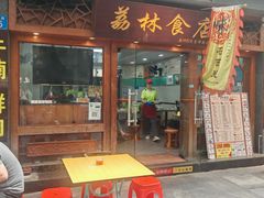 -荔林食店(西华路店)