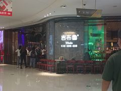 -吉布鲁牛排海鲜自助(巴南万达广场店)