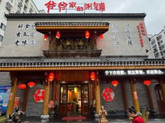 -爷爷家的粥铺(庐江店)