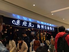 等位区-星伦多自助料理(华润万象城店)