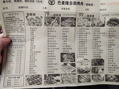 -巴麦隆自助烤肉(桂林路店)