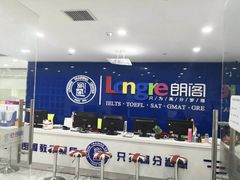-朗阁雅思托福留学英语培训中心旗舰店
