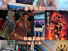-中影国际影城(小西天CINITY店)