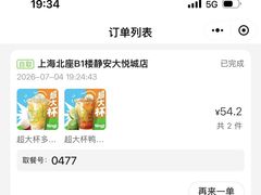 -柠季·手打柠檬茶(静安大悦城北座B1店 )