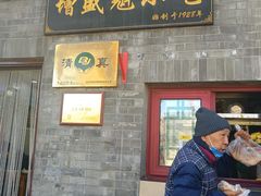-增盛魁小吃店